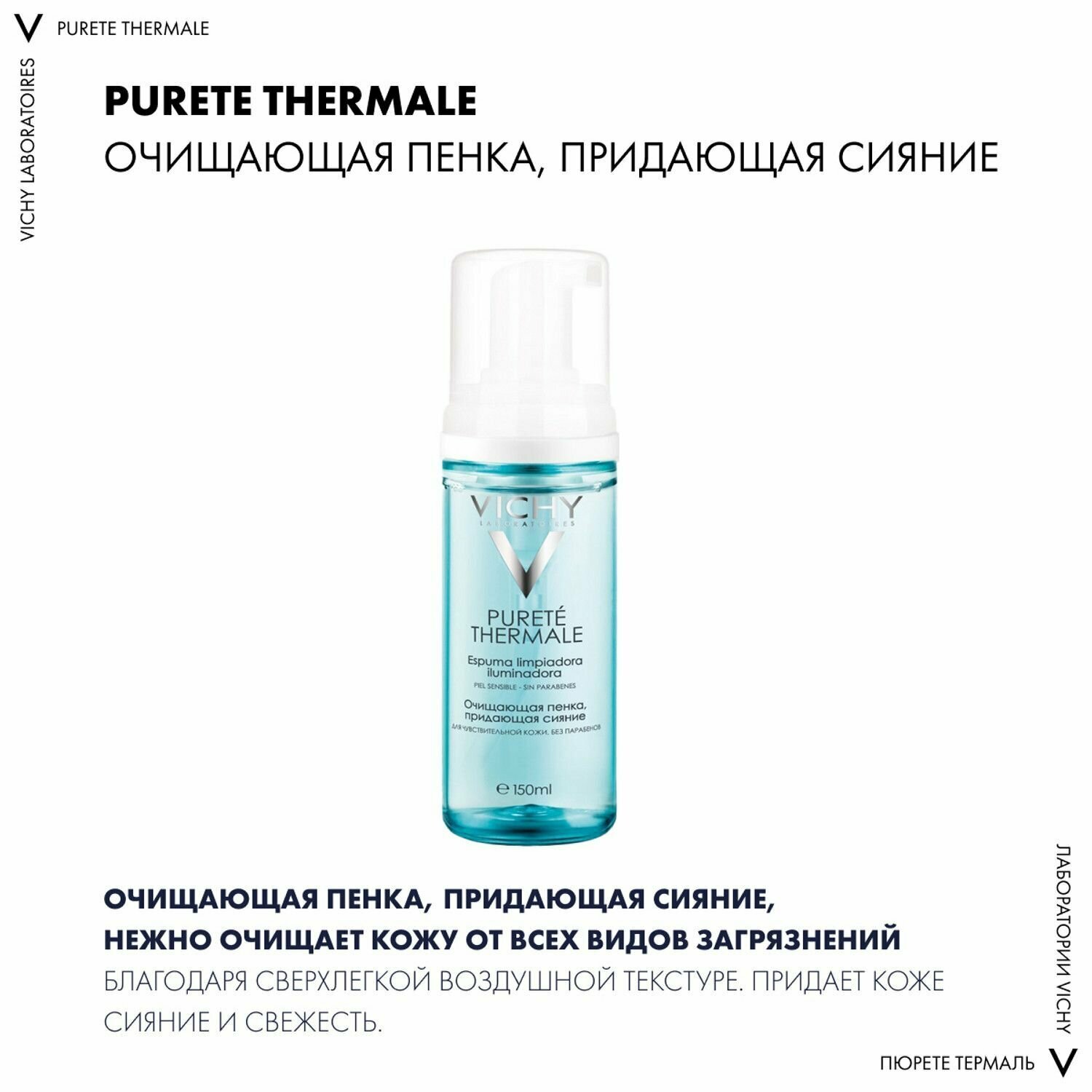 Vichy Очищающая пенка для умывания Purete Thermal, придающая сияние, 2 х 150 мл