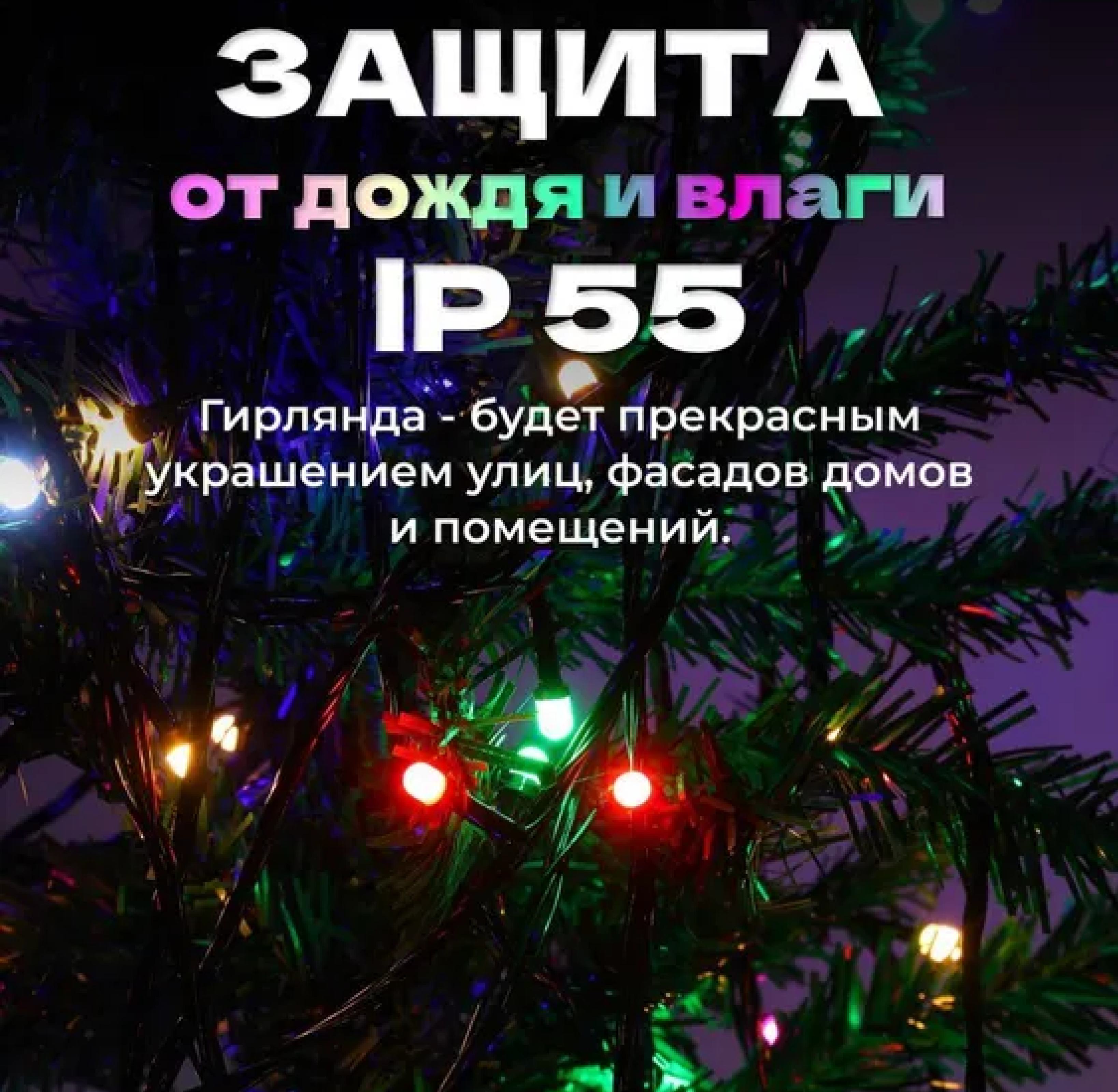 Праздничная гирлянда нить "Катушка" разноцветная, 50 м / Новогодняя уличная гирлянда / Электрогирлянда для елки, окон, фасада, дома — фото 1