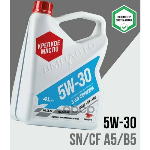 ВМПАВТО Масло Моторное Синтетическое 3-Sn 5W30 Sn/Cf, A5/B5 4Л