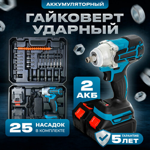 Гайковерт ударный аккумуляторный WIEKK с набором насадок и 2АКБ im0000375wreNo25 24 mAh 550000₽