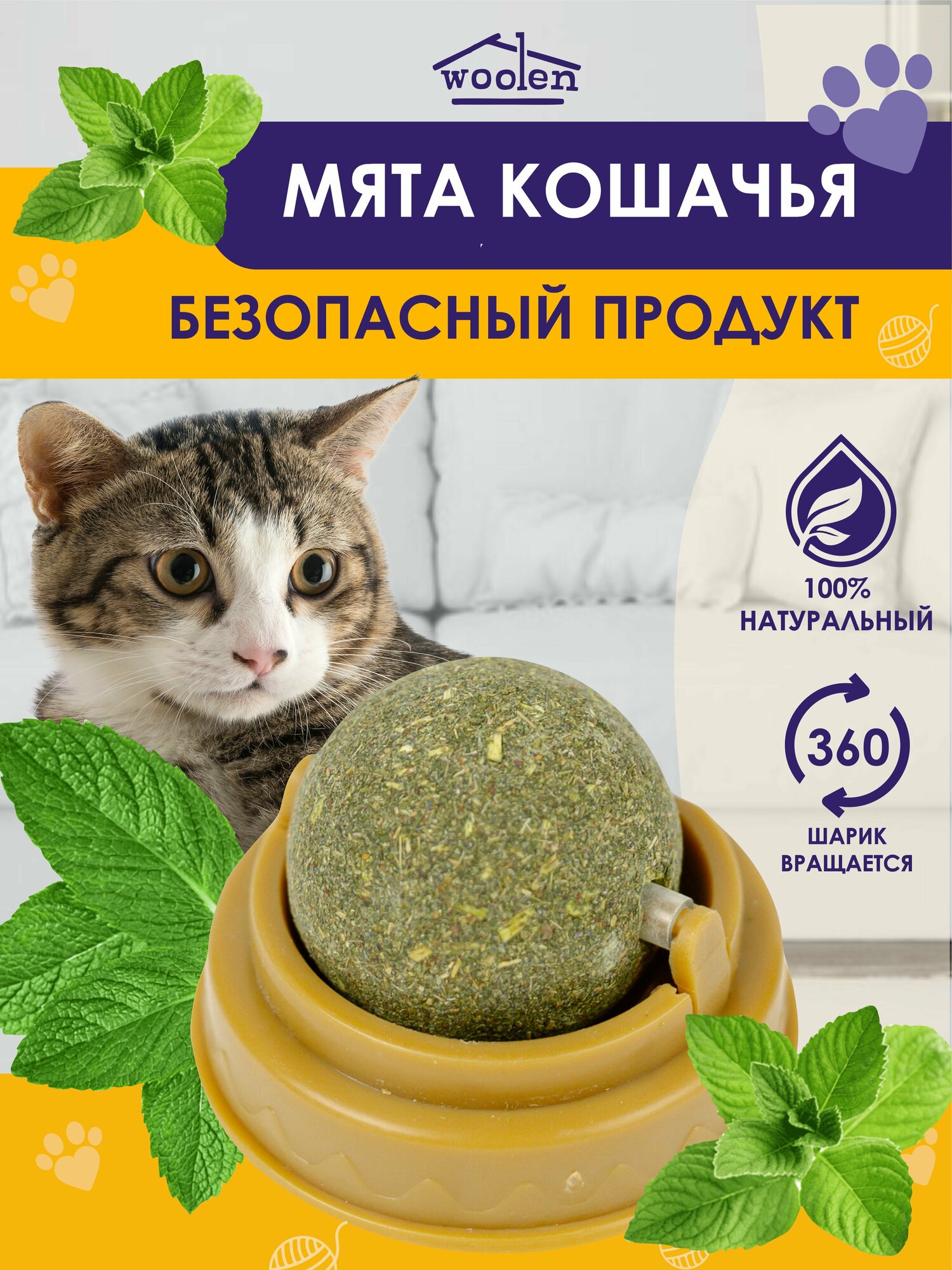 Кошачья мята игрушка-лакомство для кошек и котов