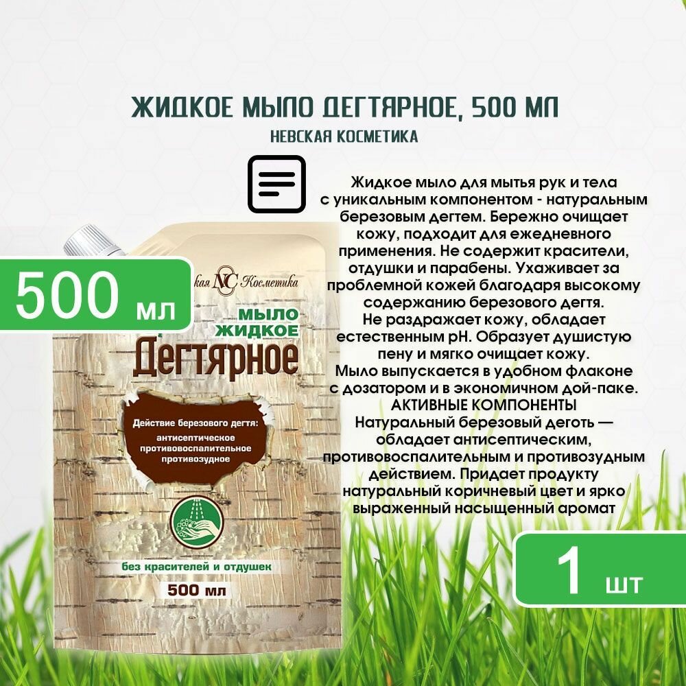 Мыло Невская Косметика "Дегтярное", жидкое, 300мл - фото №5