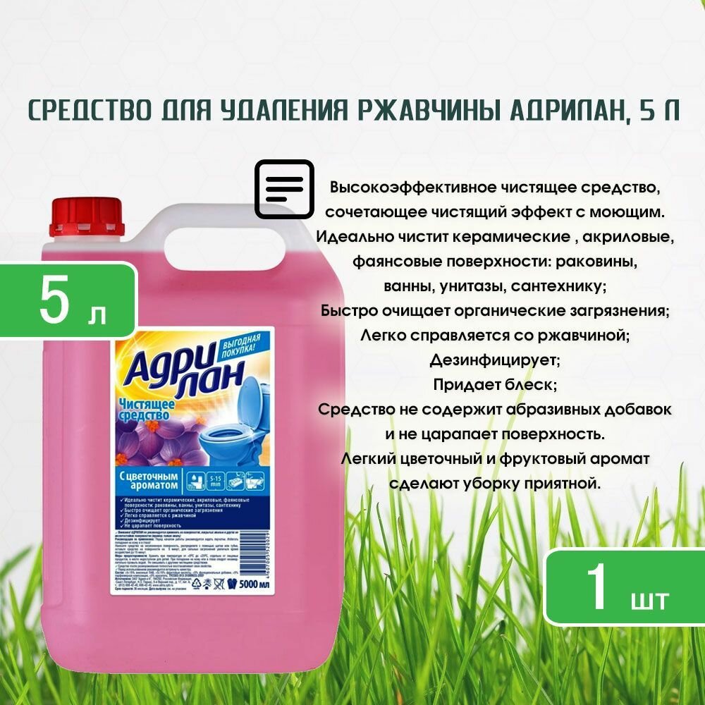 Чистящее средство Адрилан, гель, для акрила, сантехники и унитаза, цветочный аромат, 5л х 1шт — фото 1