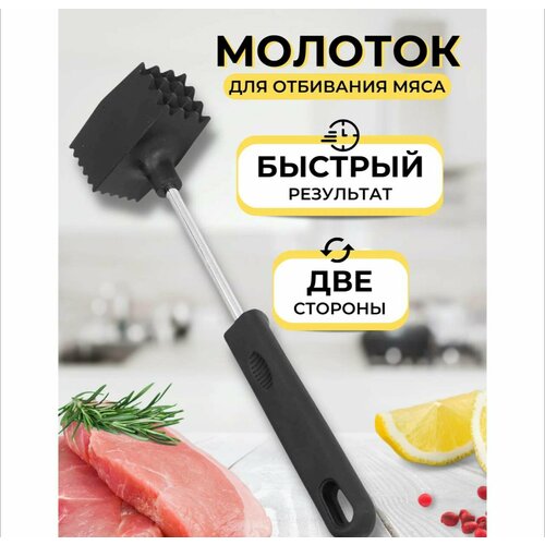 Молоток для отбивания мяса/ Пресс для мяса/ молоток для мяса двухсторонний