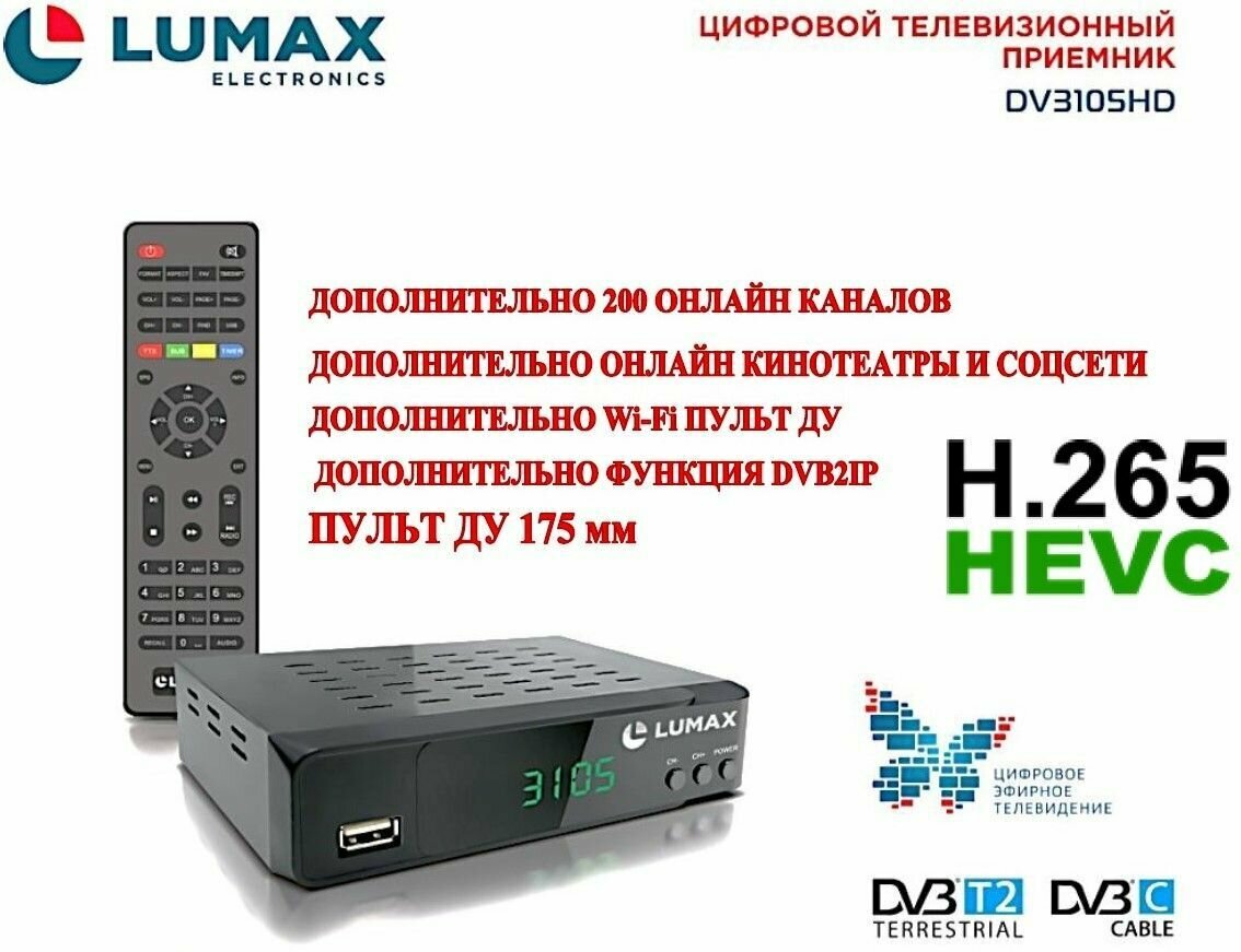 ТВ-ресивер Lumax DV3105HD  черный