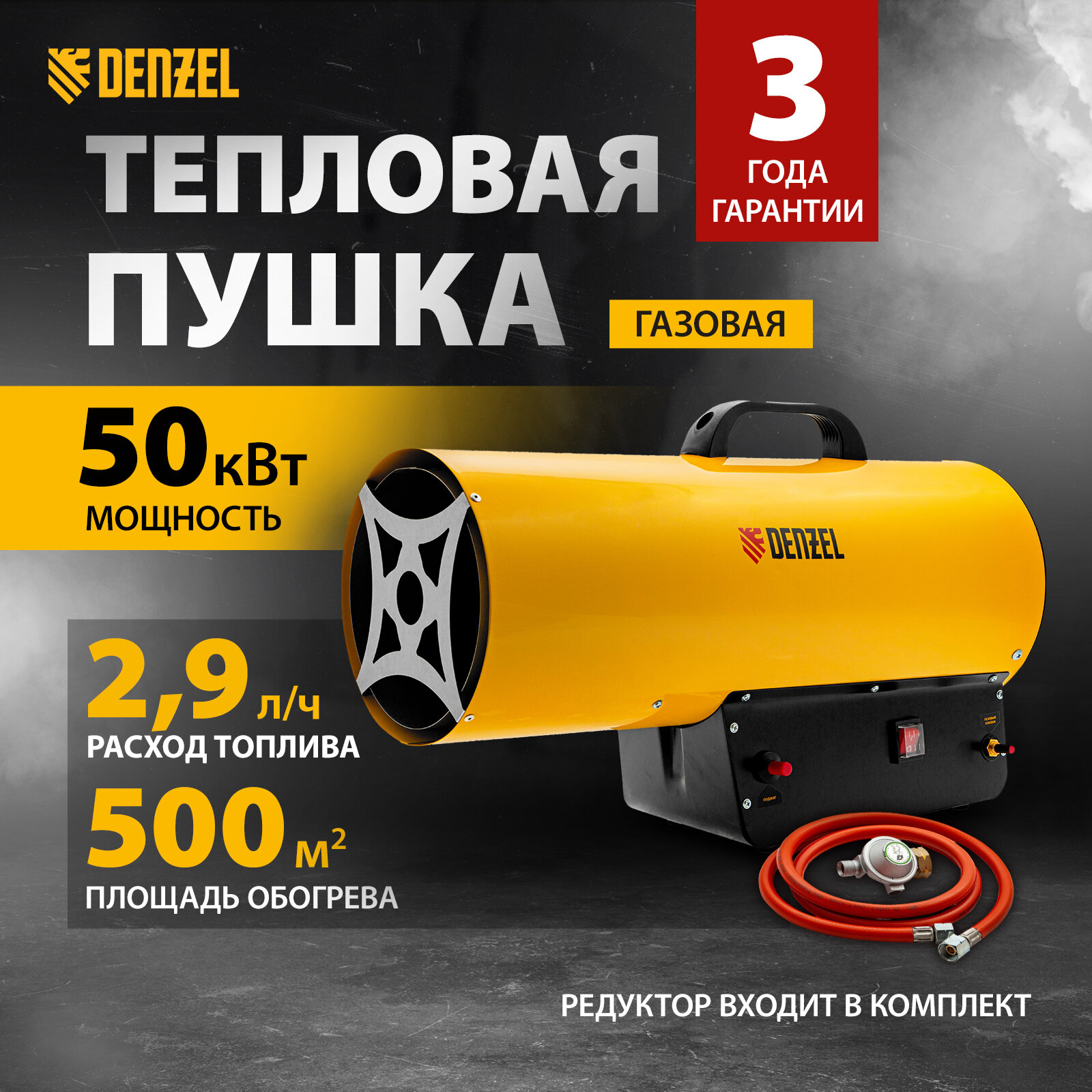 Газовая тепловая пушка GHG-50 50 кВт 1400 м3/ч пропан-бутан// Denzel96480