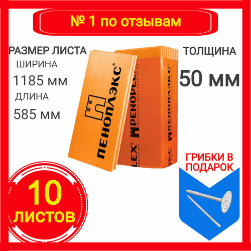 Утеплитель Пеноплэкс Комфорт 50 мм (экструдированный пенополистирол) 50х585х1185 (10 плит) экструдированный пенополистирол пеноплэкс стена 50х585х1185 мм