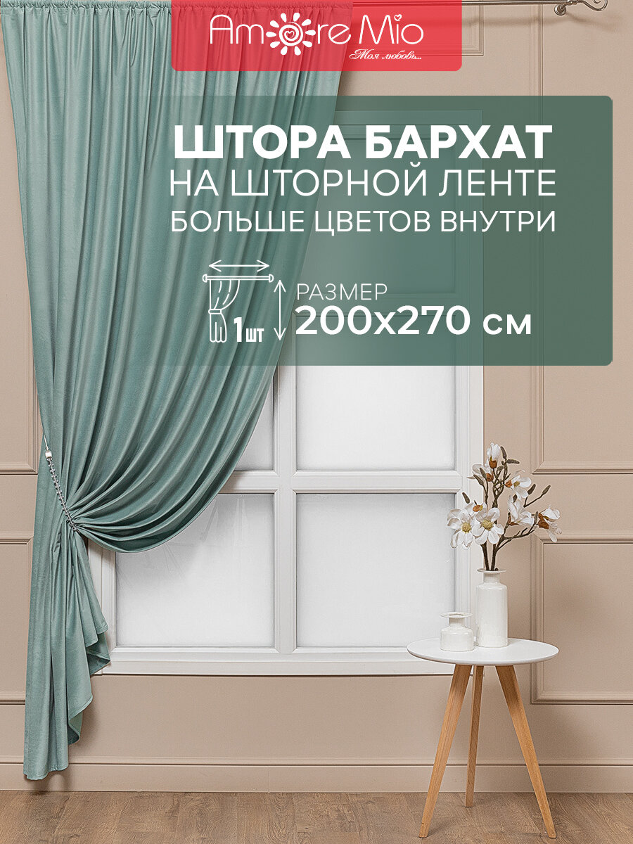 фото Штора Amore Mio 200х270 см, для спальни, гостинной, кабинета, кухни, детской, бархат, однотонный зеленый, комплект 1 шт