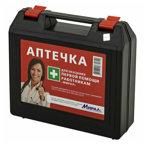 Аптечка первой помощи работникам, Россия, форма выпуска пластиковый чемоданчик