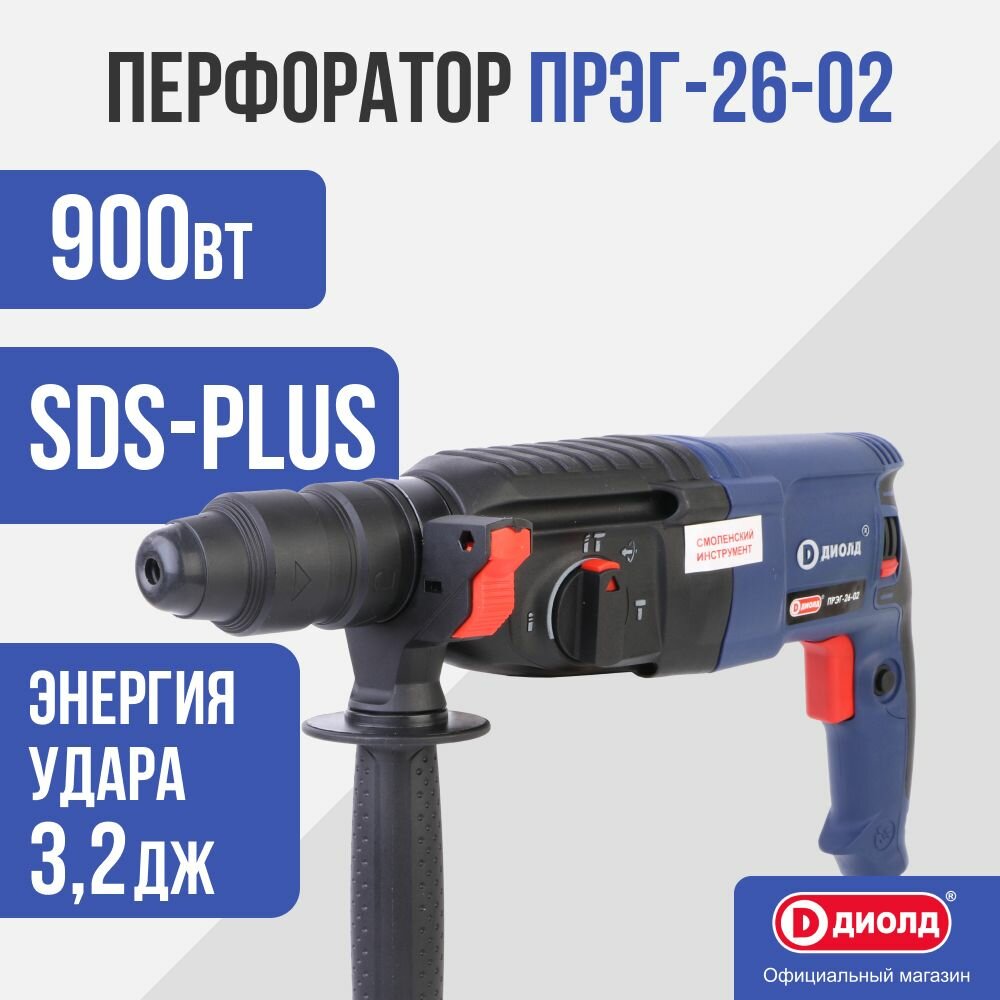 Перфоратор диолд ПРЭГ-26-02 (10051200), без аккумулятора, 900 Вт