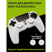 Защитный чехол для джойстика геймпада Sony Playstation 5 белый