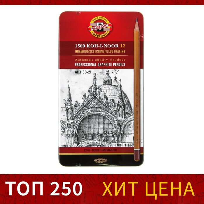 Карандаши чернографитные Koh-i-noor , набор 12 шт., "Art", 8В-2H, без резинки, металлическая коробка, 1502012008PL