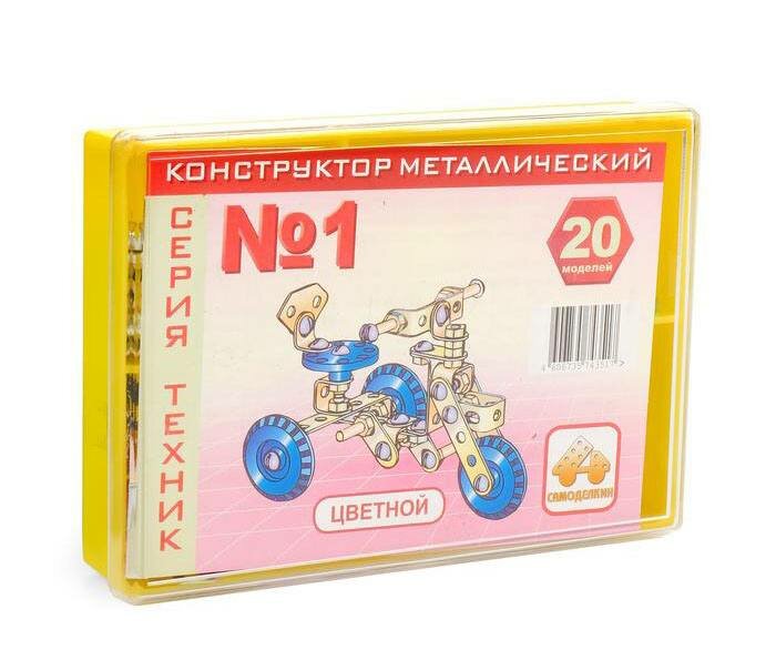 Металлический конструктор Самоделкин "Техник №1", 161 деталь, 20 моделей, цветной