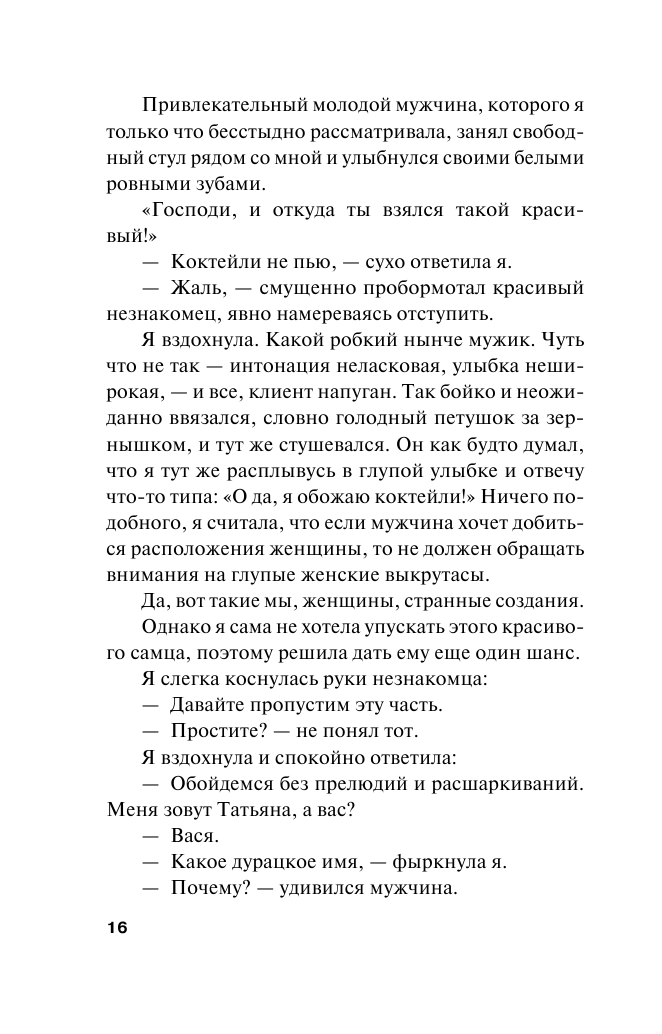 Ангел-соблазнитель (Серова Марина Сергеевна) - фото №8