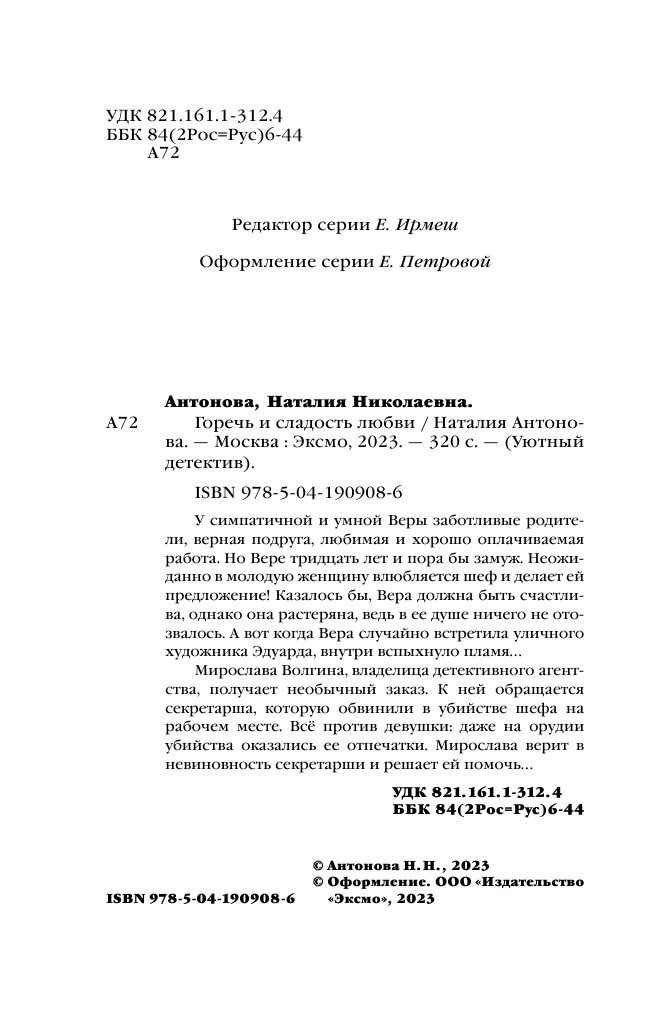 Горечь и сладость любви (Леонов Н.И., Макеев А.В.) - фото №7