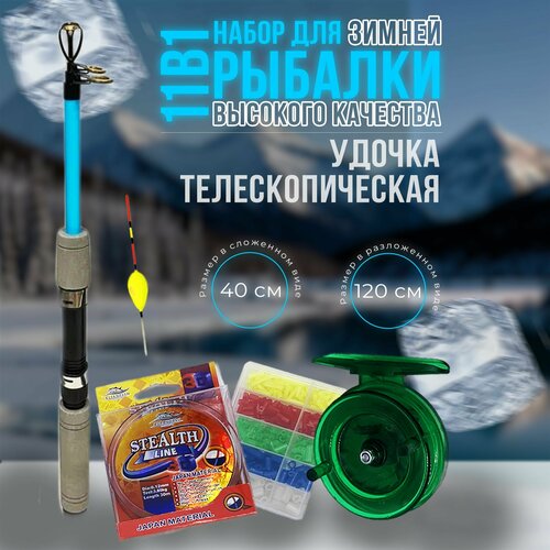 фото Набор для зимней рыбалки поплавочный с удочкой 120 см, 11в1 refish