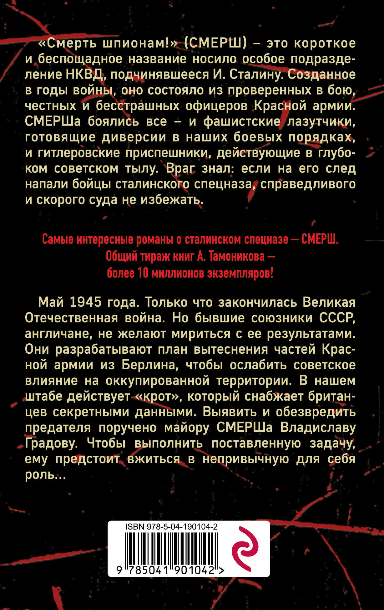Берлинская рулетка (Тамоников Александр Александрович) - фото №2