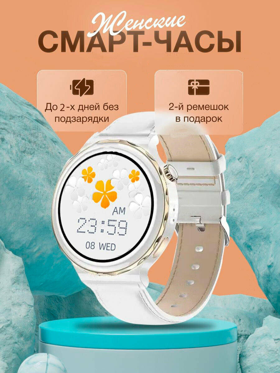 Умные часы круглые, Smart Watch X6 Pro белые с Золотыем, 2 ремешка, Flupsic