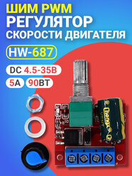 ШИМ PWM регулятор скорости двигателя GSMIN HW-687 DC 4.5-35В, 5A, 90Вт (Синий)