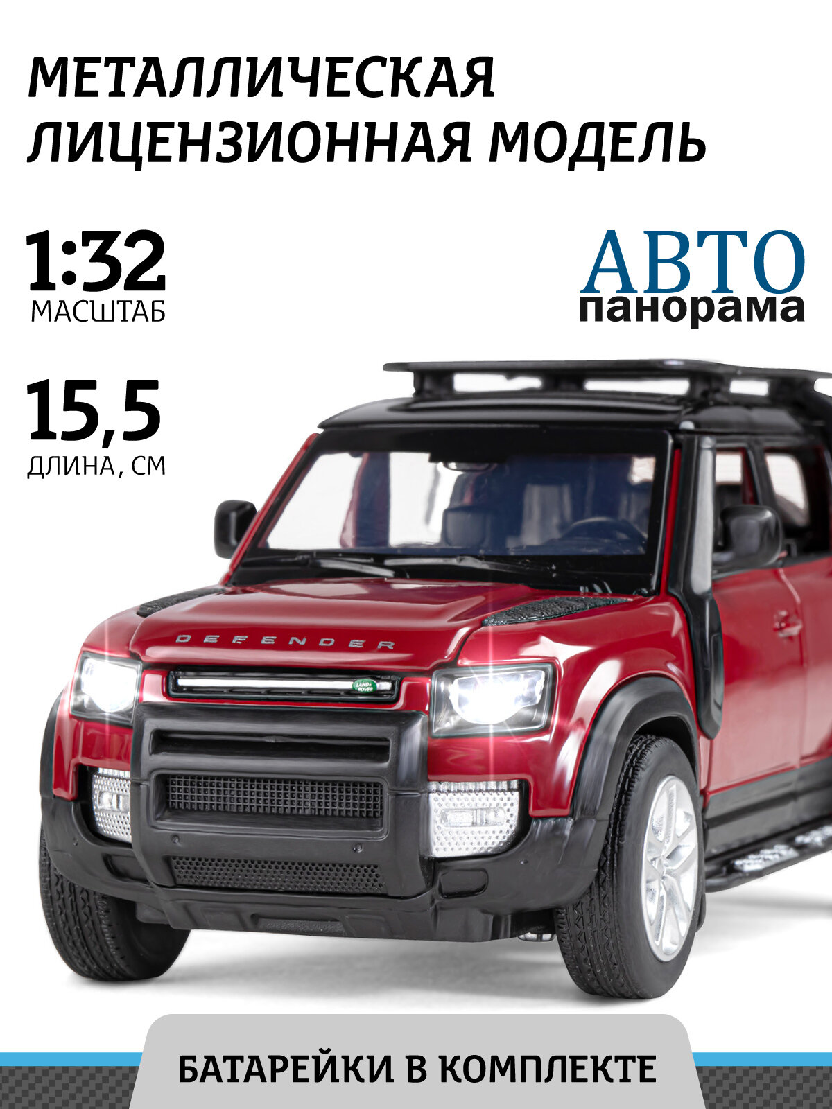 Машинка металлическая ТМ Автопанорама, Land Rover Defender 110, М1:32, свободный ход колес, свет, звук, JB1251469