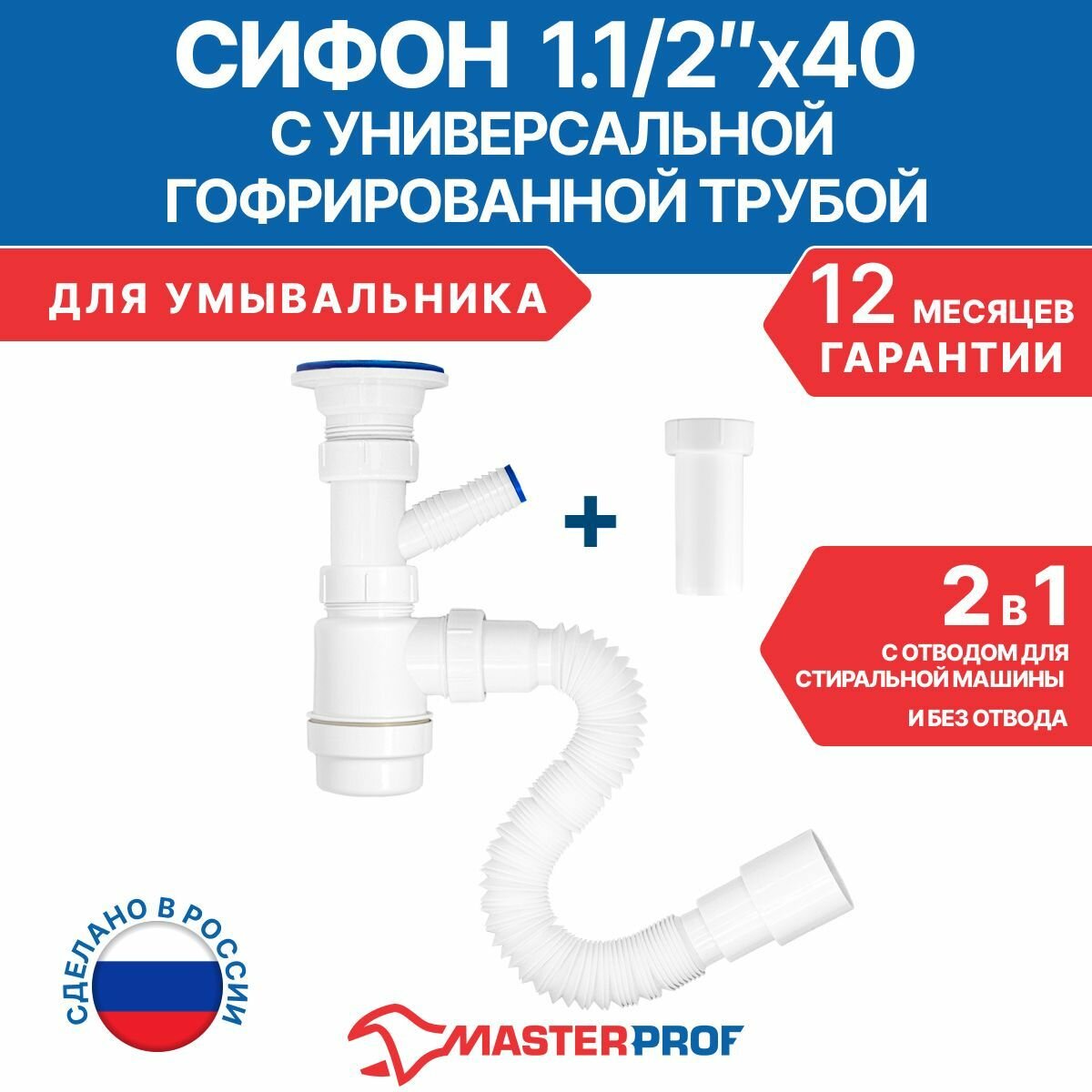 Сифон для раковины 1 1/2"х40 с гибкой трубой 40х40/50 - фотография № 1