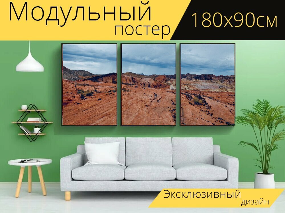 Модульный постер "Соединенные штаты америки, америка, fire valley" 180 x 90 см. для интерьера