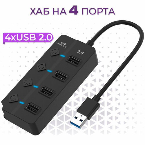 USB 20 разветвитель хаб Onten на 4 порта 4xUSB 20 для ноутбука Macbook ПК смартфона 73100₽