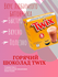 Горячий шоколад Twix в Dolce Gusto капсулах, 8 капсул