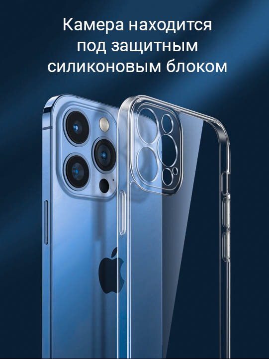 Чехол для iPhone 15 Pro Max / на Айфон 15 Про Макс с защитой камеры силиконовый Прозрачный — фото 1
