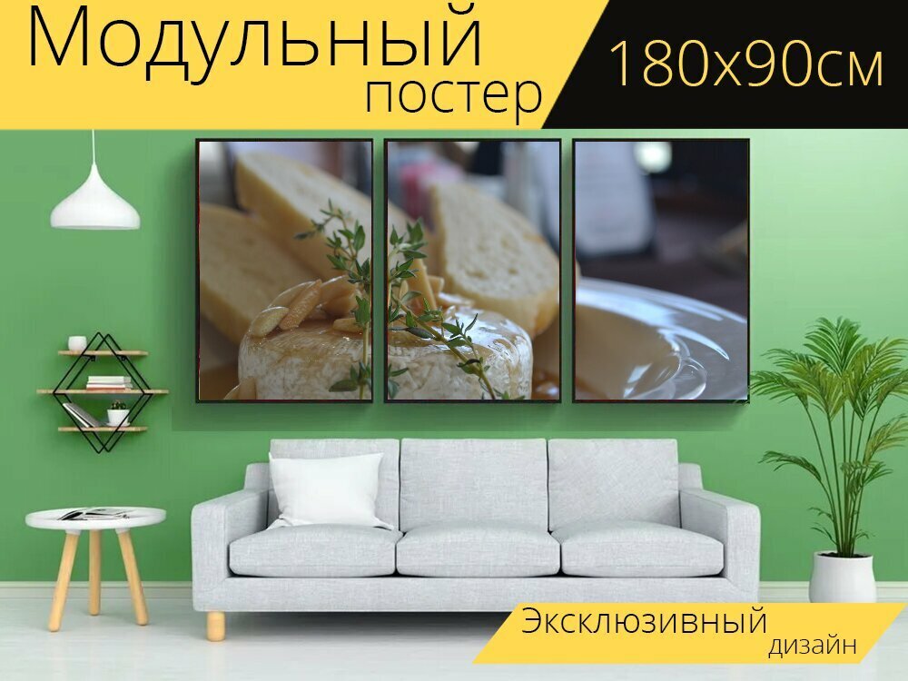Модульный постер "Сыр, закуска, очень вкусно" 180 x 90 см. для интерьера
