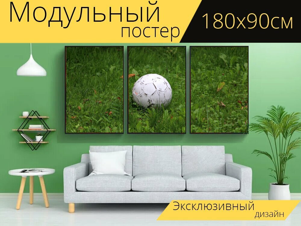 Модульный постер "Футбол, мяч, трава" 180 x 90 см. для интерьера