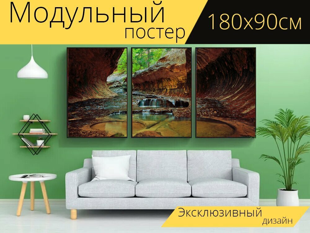 Модульный постер "Сион, река, ручей" 180 x 90 см. для интерьера