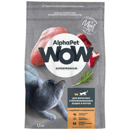 AlphaPet / Сухой корм для кошек AlphaPet Wow SuperPremium с индейкой и потрошками 1.5кг 3 шт