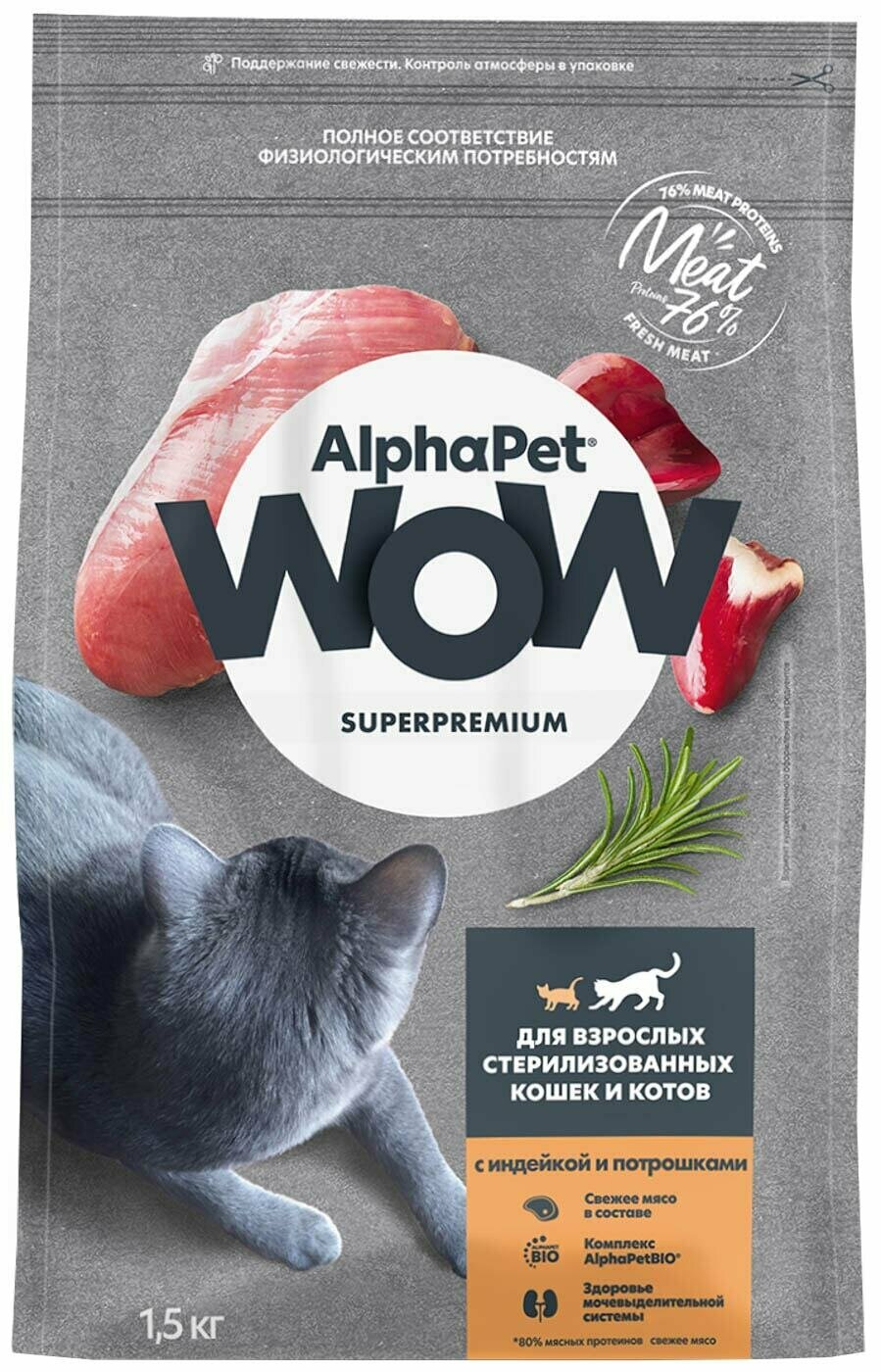 Сухой корм AlphaPet WOW для стерилизованных кошек с индейкой и потрошками (кусочки в соусе)