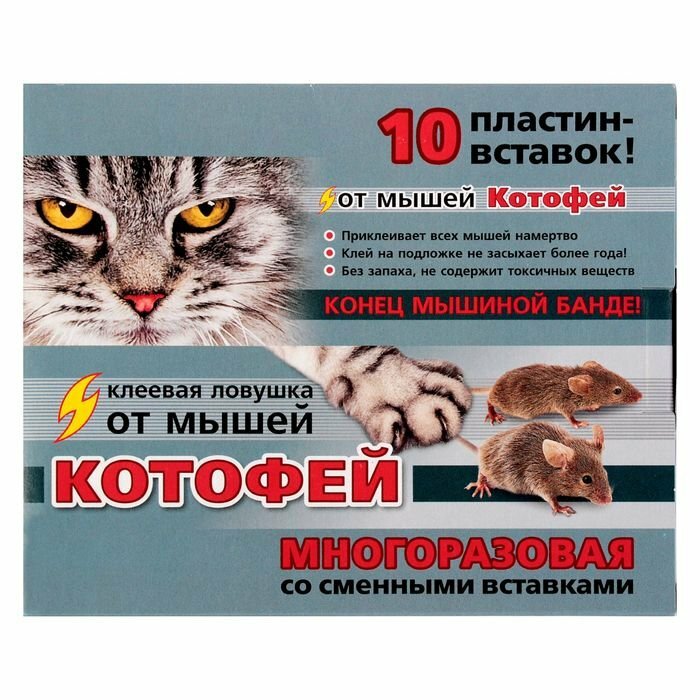 Клеевая ловушка от мышей Котофей многоразовая, пластины-вставки 10 шт — фото 5