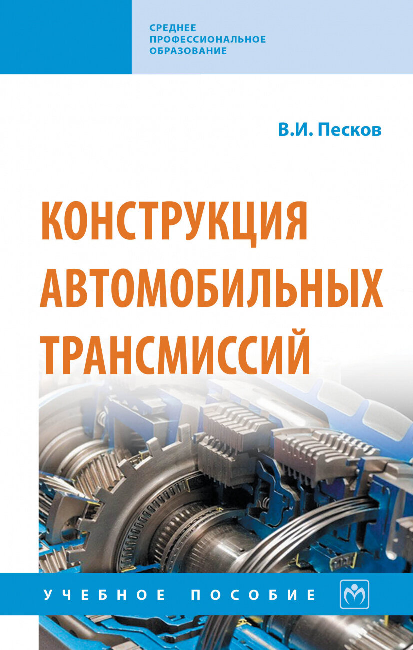 Конструкция автомобильных трансмиссий