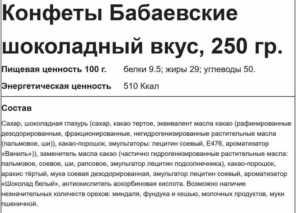 Конфеты Бабаевские Шоколадный вкус 250г КК Бабаевский - фото №2