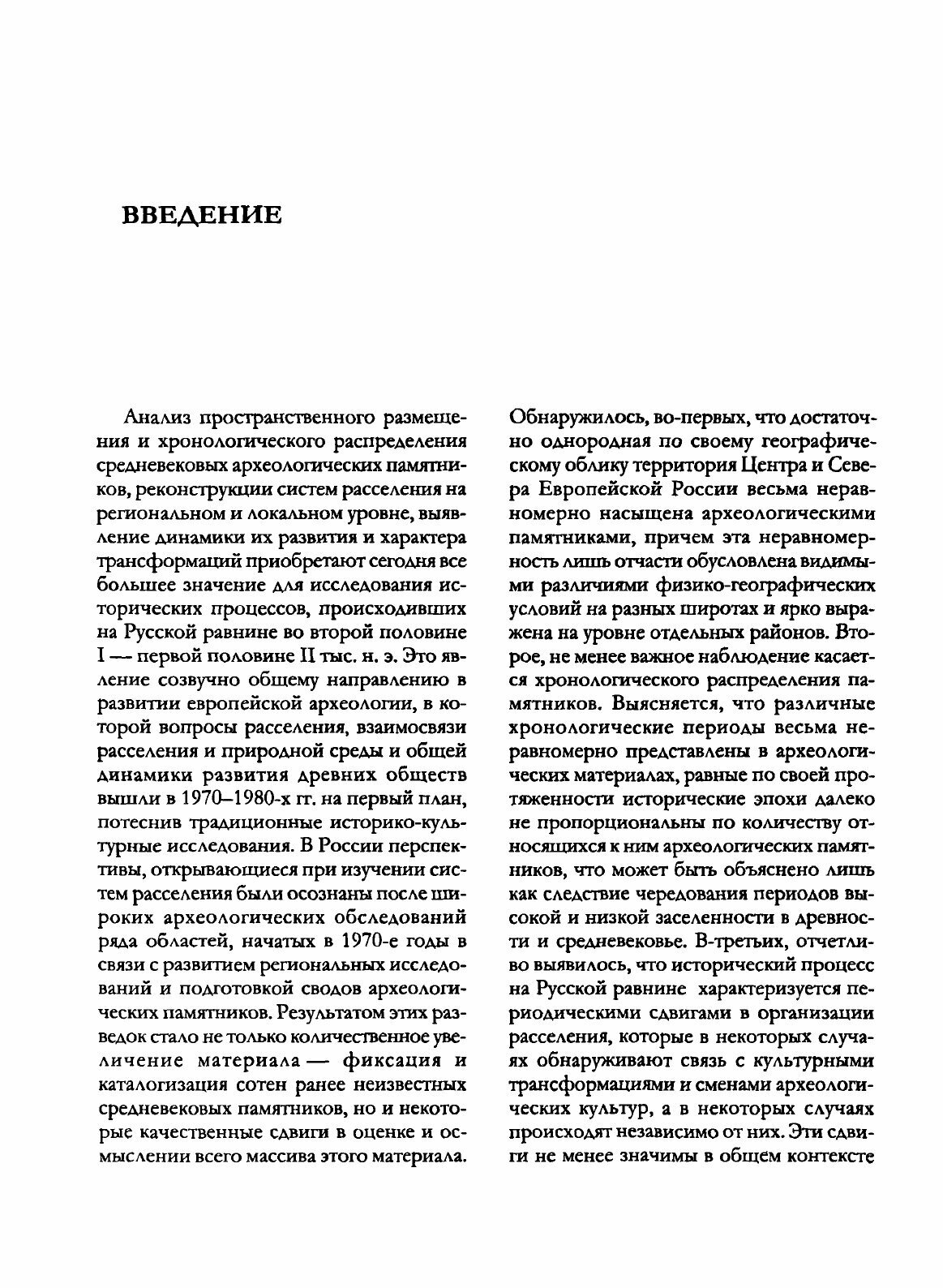 Книга Средневековое Расселение на Белом Озере - фото №9