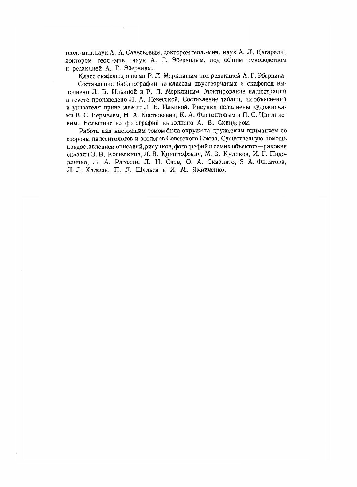 Основы палеонтологии (Орлов Юрий Александрович) - фото №8