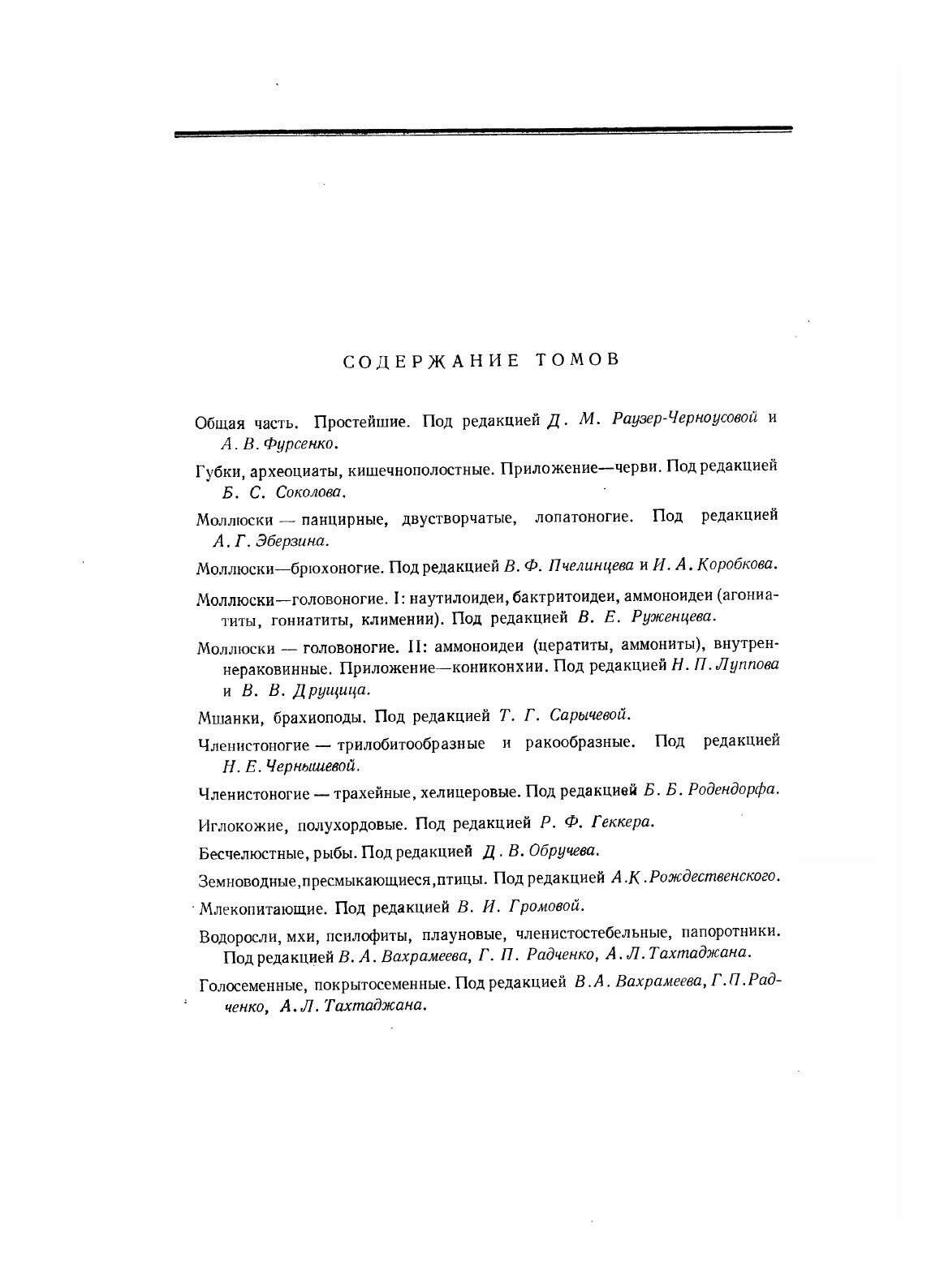 Основы палеонтологии (Орлов Юрий Александрович) - фото №3