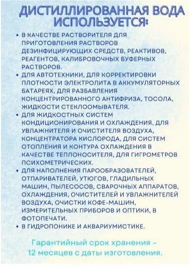 Вода дистиллированная 5л х 1  ГОСТ Р 58144-2018