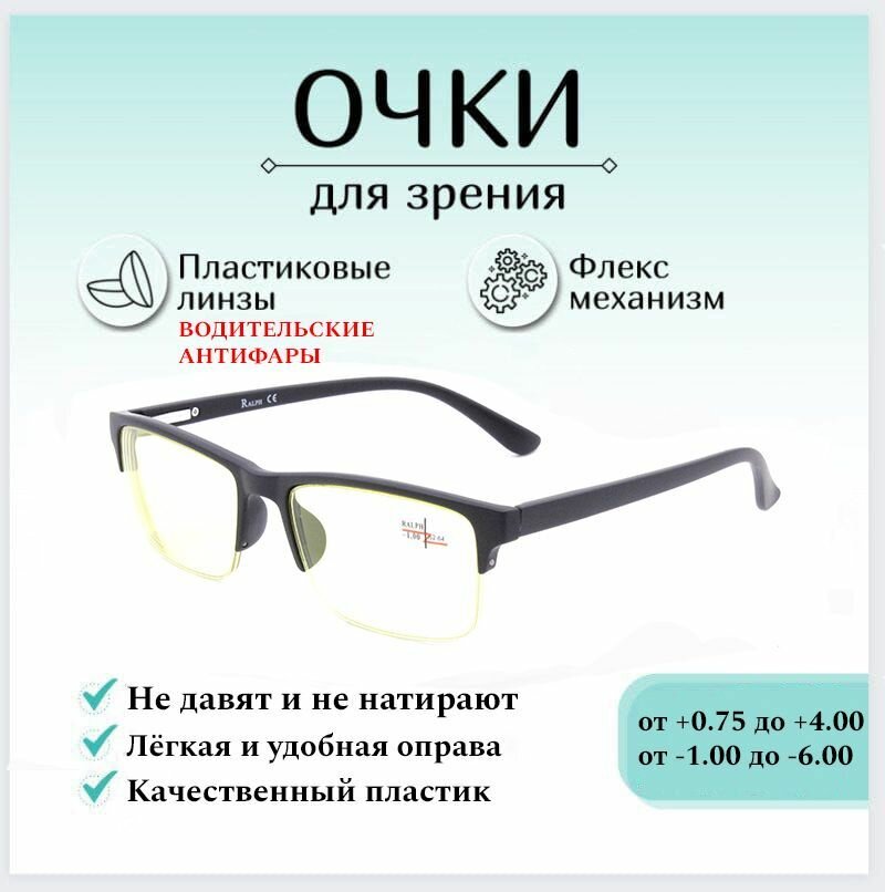 Очки для водителей, с диоптриями RALPH Coral, -1.00