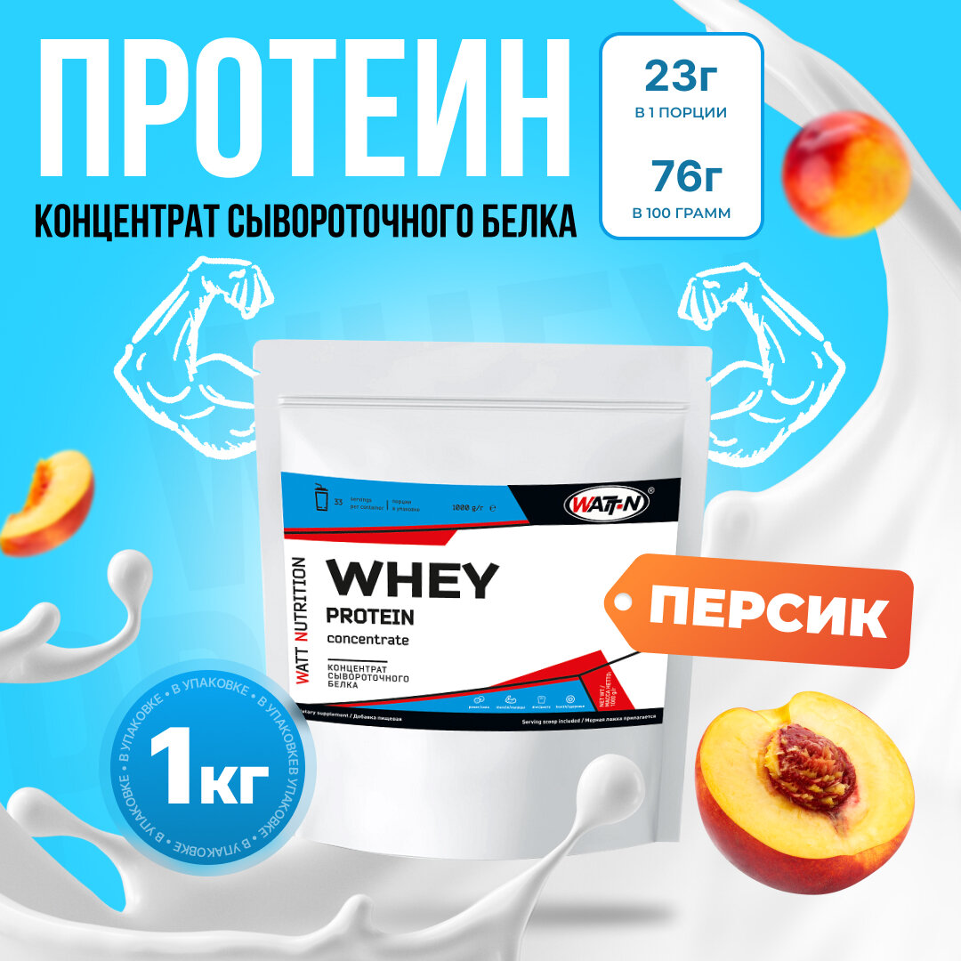 WATT NUTRITION Протеин Whey Protein Concentrate 80%, 1000 гр, персик