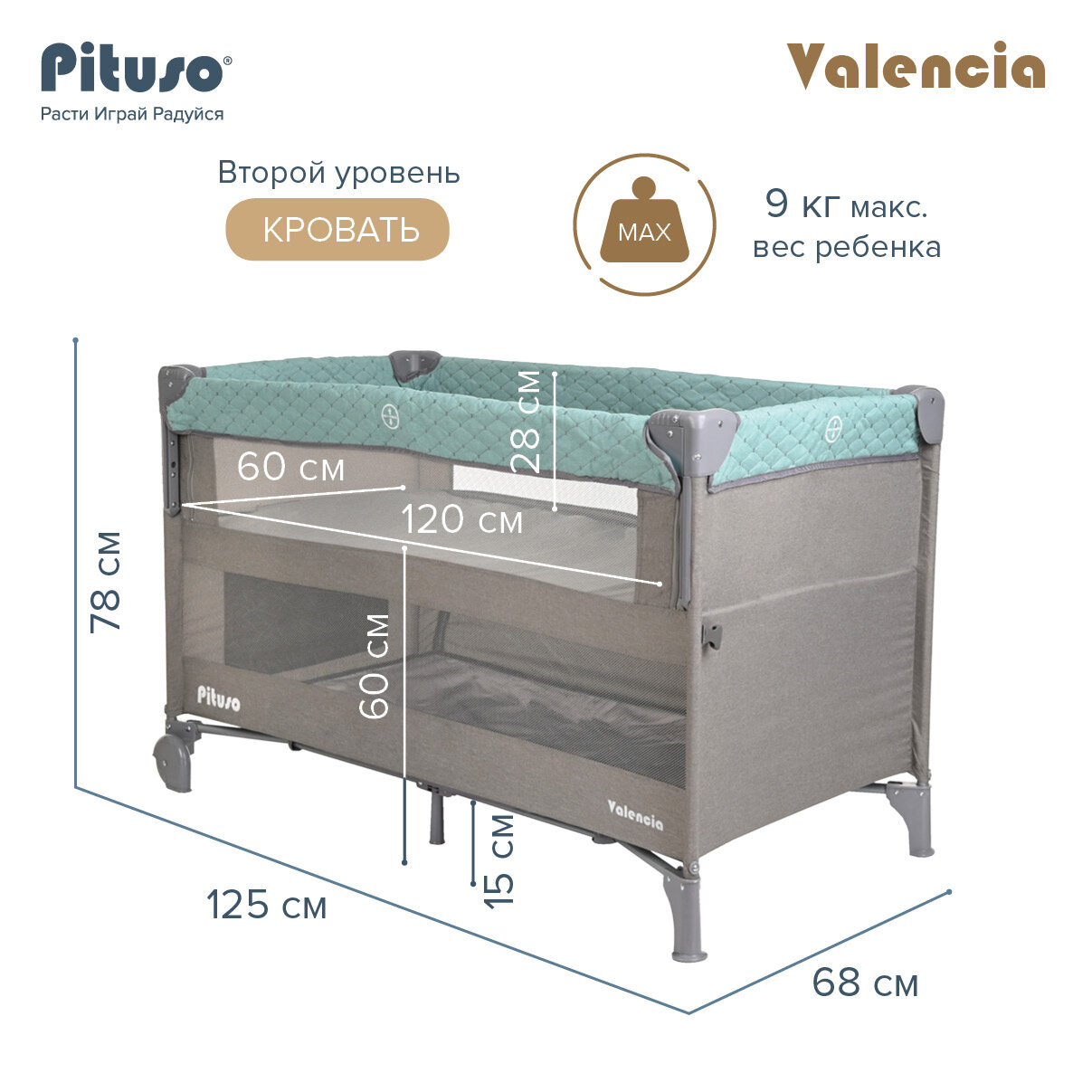 Манеж-кровать Pituso Valencia Mint grey/Мятно-серый