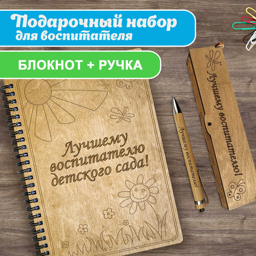 Блокнот с ручкой Woodenking подарочный учителю А5 для записей в линейку. Недатированная записная книжка 