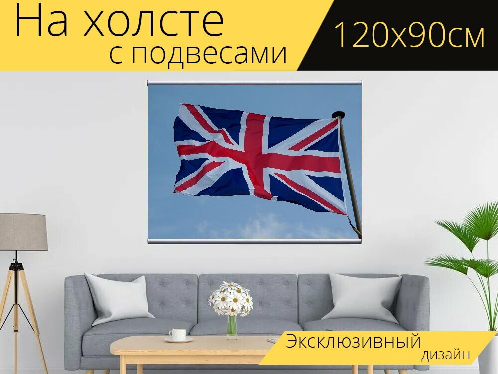 Картина на холсте "Флаг, британский флаг, англия" с подвесами 120х90 см. для интерьера