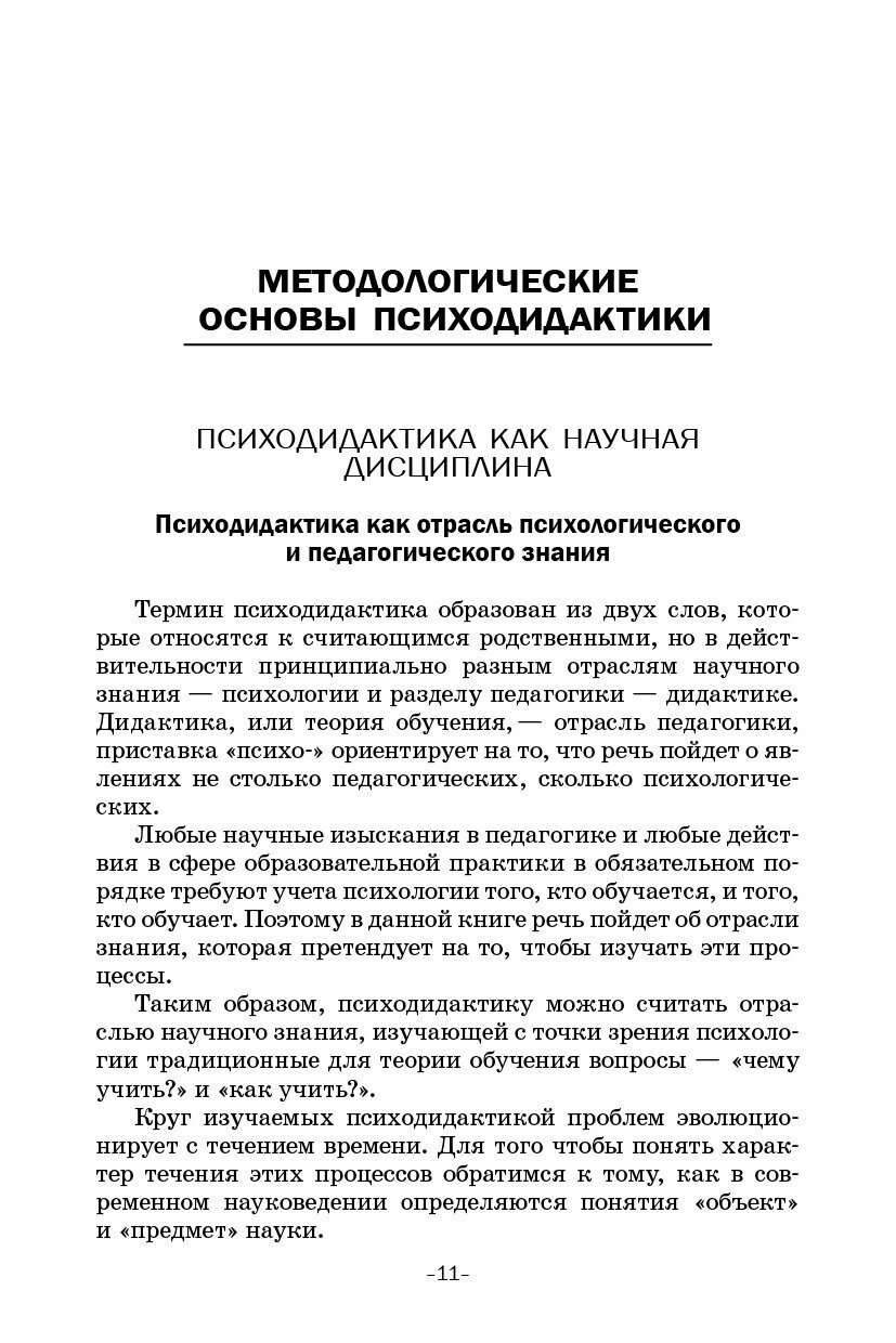 Психодидактика (Савенков Александр Ильич) - фото №9