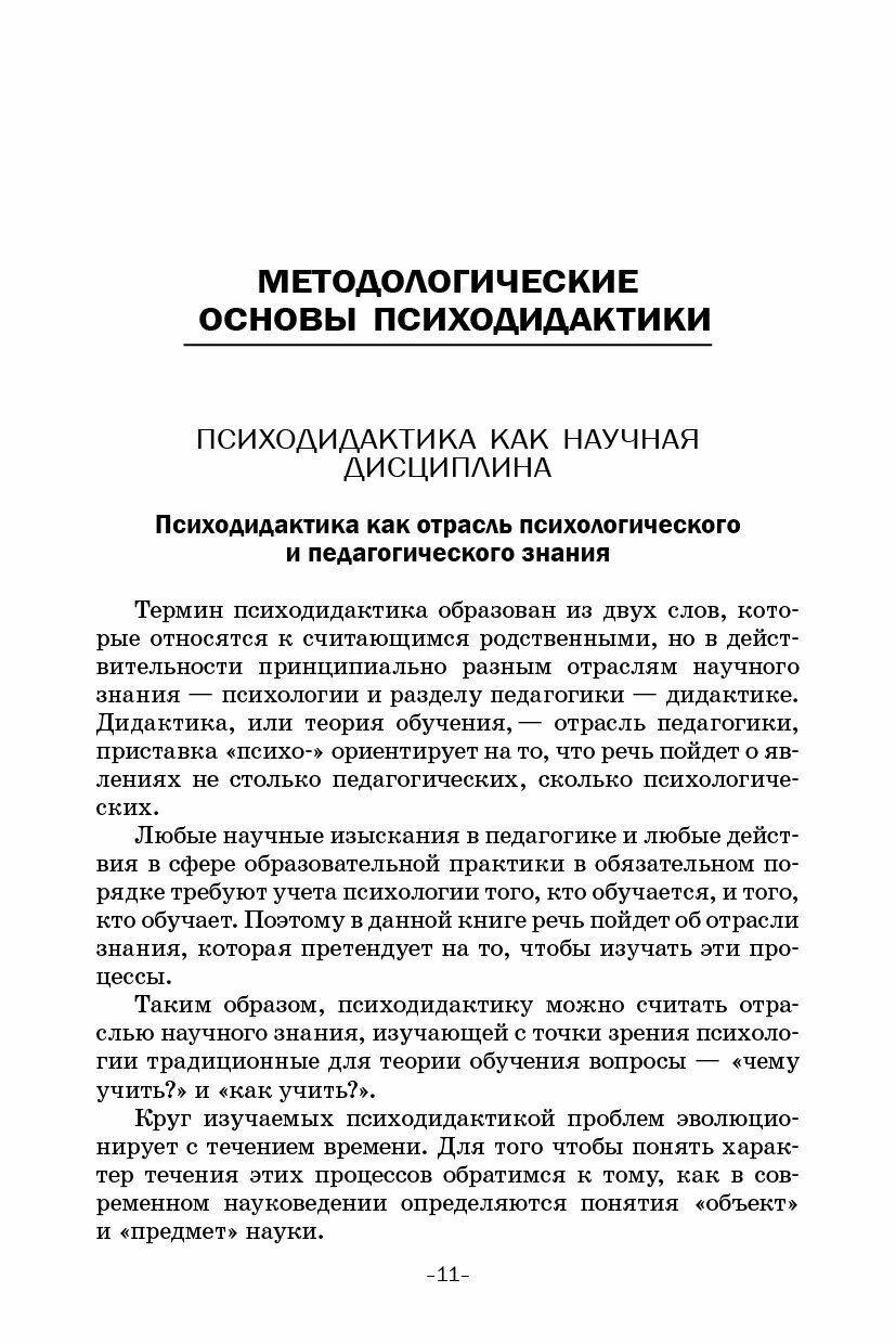 Психодидактика (Савенков Александр Ильич) - фото №9