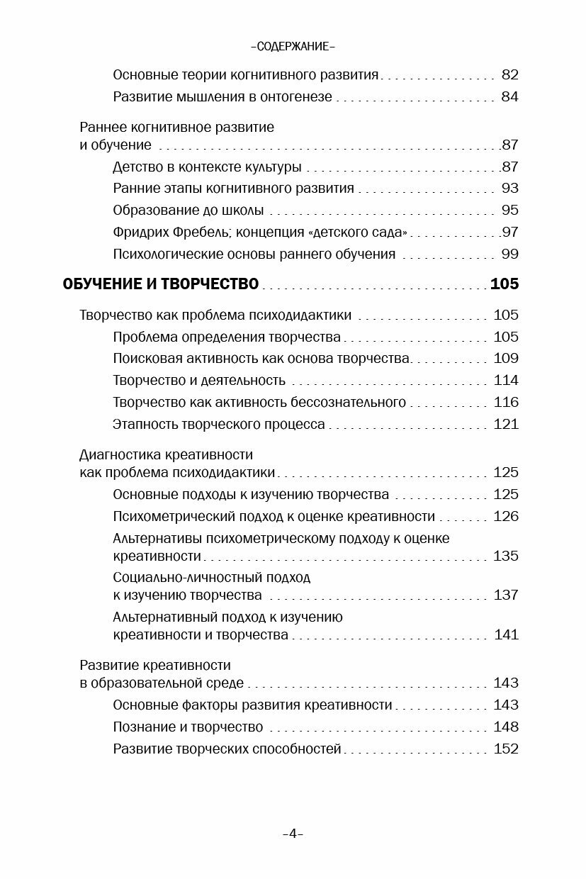 Психодидактика (Савенков Александр Ильич) - фото №4