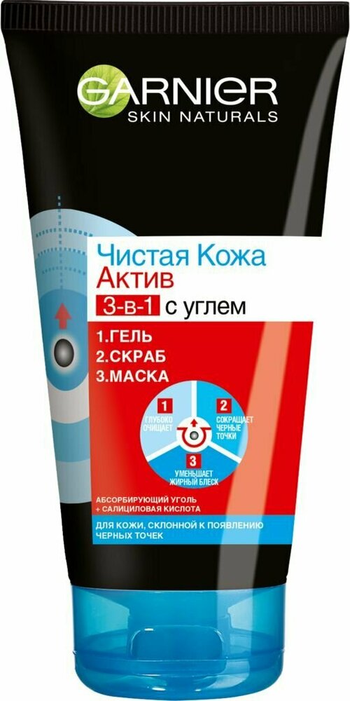 Гель для умывания GARNIER Чистая Кожа Актив 3в1 с экстрактом черники, углем и салициловой кислотой, 150мл